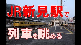 JR新見駅で列車を眺める【伯備線 姫新線 芸備線 やくも】