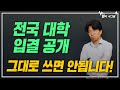 대학 합격을 위한 작년 입결 활용법｜입시시그널⚡