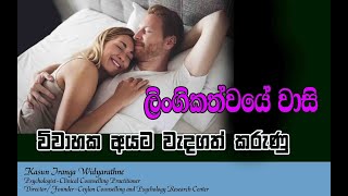 ලිංගිකත්වය නිසා ලැබෙන සෞඛ්‍යමය වාසි | Health benefits of sex