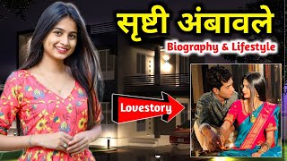 Srushti Ambavale Biography | Lifestyle | Age | Family | Income | Boyfriend | Srushti Ambavale Video