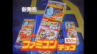 CM 1986 ロッテ ファミコンチョコ