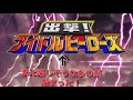 【ミリシタ】今回は最後までやるとインヴィンシブル・ジャスティスが実装される？とりあえず、出撃！アイドルヒーローズのオープニングムービーです。