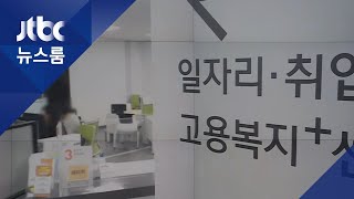 일자리 잃은 47만명…'임시·일용직' 취약층 집중 타격 / JTBC 뉴스룸