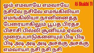 பில்லி சூனியம் ஏவல் இருந்து விடுபட மந்திரம் தினமும் 3 முறை 5 நாள் இந்த மந்திரத்தை கூரவும்