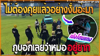 เมื่อลุงแม็คเคลียกับหมอโดนแบล็คลิส งานนี้หมออยู่ยากเจอหมอแทงทุกที่!! | GTA V | EP.1470