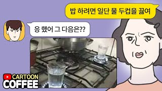 이해하면 3초 후에 소름 : 아찔함은 나의 몫 빵터지는 순간들 l 카톡 실수 레전드 8편