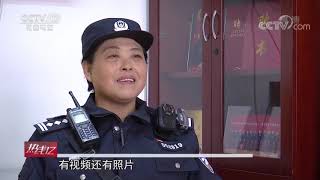 《热线12》 20200117| CCTV社会与法