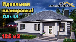 Лучший одноэтажный дом 125 м2 с проходной гостиной и кабинетом. Родители отдельно от детей.