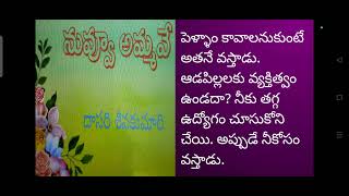 కూతురు కాపురంలో ఆడపిల్లల తల్లిదండ్రులు అవసరానికి మించి జోక్యం చేసుకుంటున్నారు.