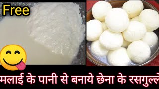 छेना का रसगुल्ले कैसे बनाये | Chena ke rasgulle kaise banaye | Mathe se cheena ke rasgulle banaye