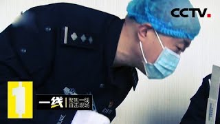 《一线》 20180221 直击现场·身份之谜 | CCTV社会与法