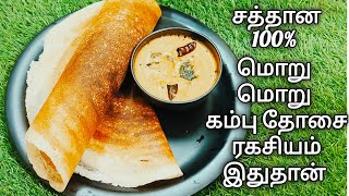 உடல் எடை சுகர் சர சரன்னு குறையணுமா? Kambu Dosai Recipe | How to Make Bajra Dosai Recipe#Weight loose