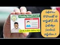 ఫ్యామిలీ బెనిఫిట్ కార్డ్ ఇన్ ఏపీ family benefit card in ap