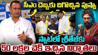 Pushpa-2 Movie Producers Announced 50 Lakhs to Sri Teja | CM Revanth Reddy | LegendTv