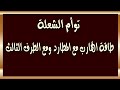 توأم الشعلة : طاقة الهارب مع الطرف الثالث ومع المطارد كلام مهم جدا إسمع للنهايه #طاقة_الهارب