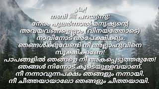 Islamic Motivation ( നിന്‍റെ നാവിനെ പിടിച്ചുവെക്കുക, വീട്‌ നിനക്ക്‌ വിശാലമാക്കുക, പാപമോചനത്തിനായി. )