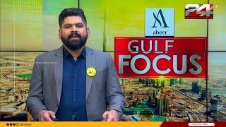 GULF FOCUS | ഗൾഫ് വാർത്തകൾ | Tk Reejith | 07 January 2025 | 24 NEWS