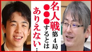 藤井聡太竜王と渡辺明名人の名人戦第4局に郷田真隆九段が解説した一言に一同驚愕…七冠達成まであと1勝で羽生善治九段との比較も【第81期名人戦七番勝負】