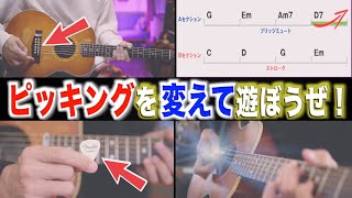 【ウケが良い】ピッキングを使い分けてギターを上手に聴かせようぜ