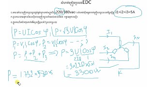 លំហាត់ត្រៀមប្រលងចូលអគ្គិសនីកម្ពុជា(EDC)_#1