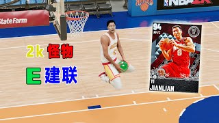 【NBA 2K21】易建联是2K的模型怪！字母哥2.0！遇到了强敌，他打到加时赛，比赛超激烈！#打造最强的梦幻球队