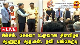 🔴LIVE : ஆளுநர் மாளிகையில் சிக்கிம் கோவா உருவான தினவிழா - ஆளுநர் ஆர் என் ரவி பங்கேற்பு