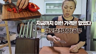 30년 주부가 사용하는 칼은 이거에요! 좋은 칼 고르는 방법 ★ 이벤트도 있어요^^