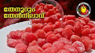 തേനൂറും തേൻനിലാവ് |Thean Nilavu | Thean Mittai |Thean Unda | Honey Candy | How to make Thean Nilavu