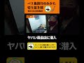 【閲覧注意】バリ島のヤバい風俗店に潜入。観光客は行かないで。【バリ島旅行のみかた切り抜き】 shorts