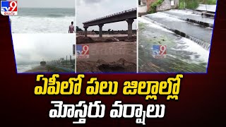 ఏపీలో పలు జిల్లాల్లో మోస్తరు వర్షాలు : వాతావరణశాఖ - TV9