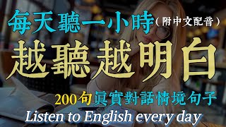 🎧英語學習技巧 | 高效提升英語口語 | 學會使用高頻英語句型 | English Learning Secrets（附中文配音)