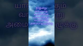 திருக்குறள் : Timeless Tamil Wisdom for Life | அதிகாரம்:வான் சிறப்பு--குறள் : 20