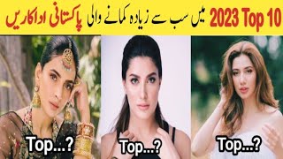 Top 10 Highest Paid Pakistani Actress in 2023 | Per Episode Salary Actress | Glamour Showbiz Tv