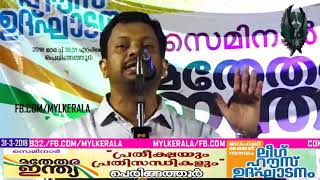 സെമിനാർ മതേതര ഇന്ത്യ ആശകളും ആശങ്കകളും- പെരിങ്ങത്തൂർ മുസ്ലിംലീഗ് സമ്മേളനം