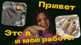 ✨Как я начала вязать✨Мое первое видео 🥳