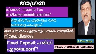 എത്ര തുക വരെ ഒരു ദിവസം പണമായി കൈമാറാം? A Plus Tube/Advshereefnedumangad/ Malayalam