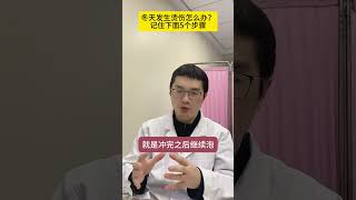 冬天发生烫伤怎么办？，记住下面5个步骤烫伤 硬核健康科普行动