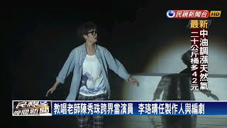 演員高欣欣挑戰跨界歌仔戲  詮釋聊齋穿越劇－民視新聞