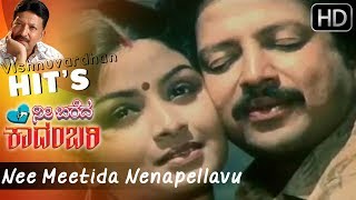 Nee Meetida Nenapellavu Kannada Song | Nee Bareda Kadambari | Vishnuvardhan Hit Songs