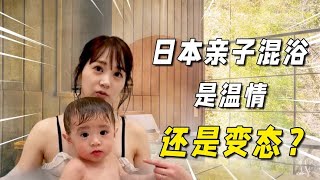 日本流行父女共浴，疯狂的亲子混浴，究竟是“变态”还是温情？