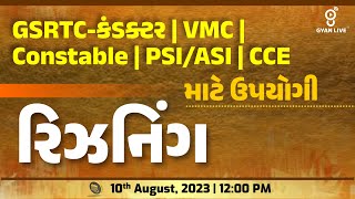 રિઝનિંગ | Reasoning | #psi #asi #constable #vmc #conductor #cce LIVE@12:30pm #reasoning #gyanlive