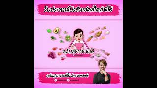 Product Tips: ทานโปรตีนเชคสไตล์โอ๋