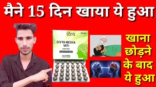 Medha Vati Tablet Honest Review,Medha Vati Tablet Chhodane Ke Bad Ye Hua,Divya Medha Vati 2025