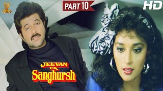 Jeevan Ek Sanghursh Hindi Full HD Movie Part 10/12 | Anil Kapoor, Madhuri Dixit | Suresh Productions