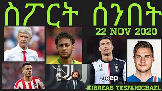 ስፖርት ሰንበት 21 Nov 2020 - Comshtato tube - Kibreab Tesfamichael