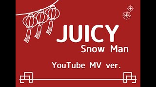 『JUICY / Snow Man（Music Video YouTube ver.・ピアノ楽譜）』