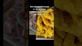 [똑손팔도푸드]통영 손질 오징어로 맛난 요리 해드세요~