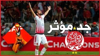 فريق الوداد المغربي و كيف استطاع الفوز بدوري أبطال افريقيا 2017