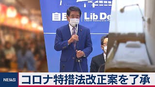 新型コロナ対策の特措法を自民了承（2021年1月18日）