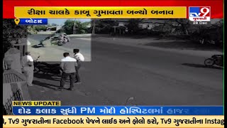 બોટાદ: ગઢડામાં રીક્ષાએ મારી પલટી, ગઢડાના અડતાલા રોડ પર બન્યો બનાવ | TV9GujaratiNews